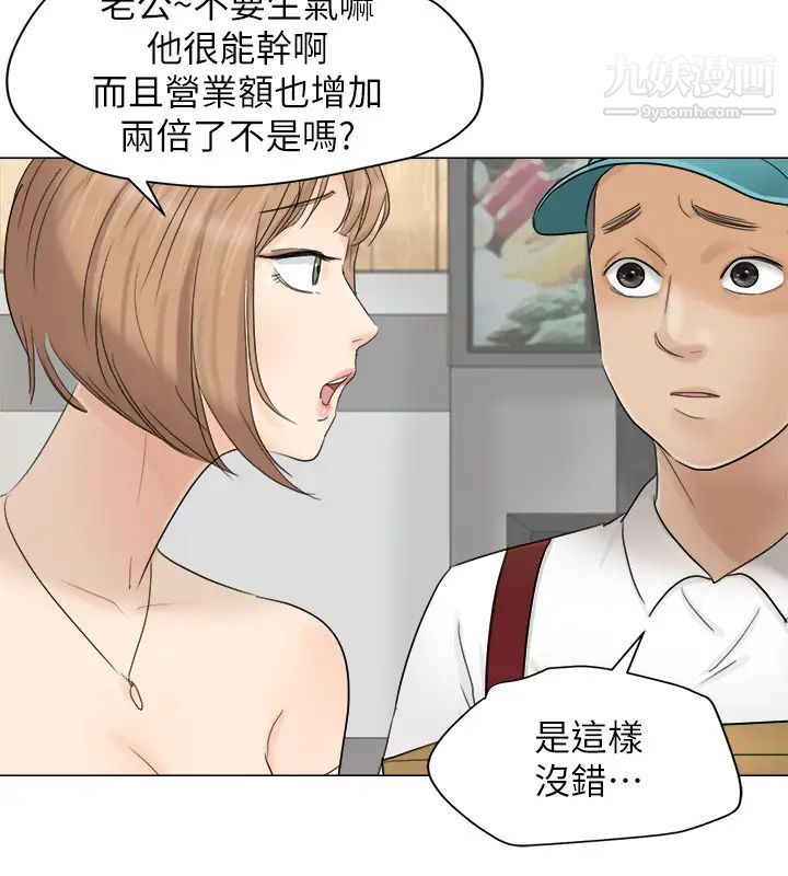 《我喜歡他的女人》漫画 第11話-要先付押金嗎?