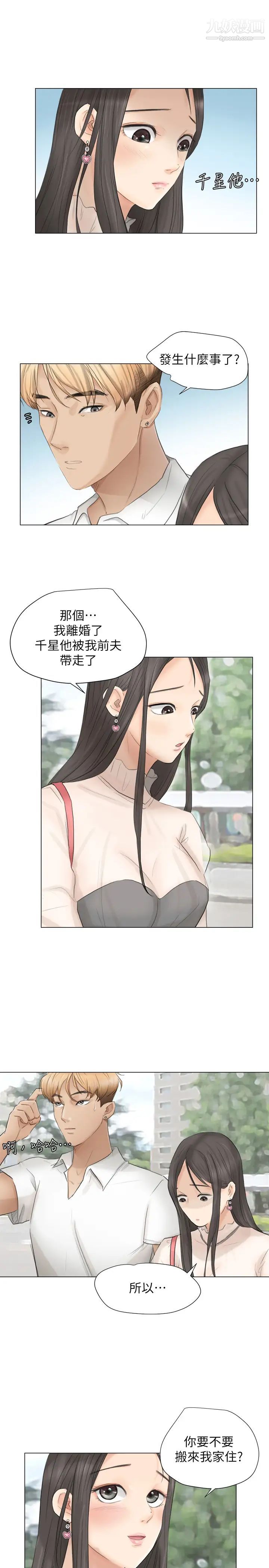 《我喜歡他的女人》漫画 第11話-要先付押金嗎?
