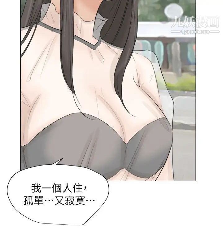 《我喜歡他的女人》漫画 第11話-要先付押金嗎?