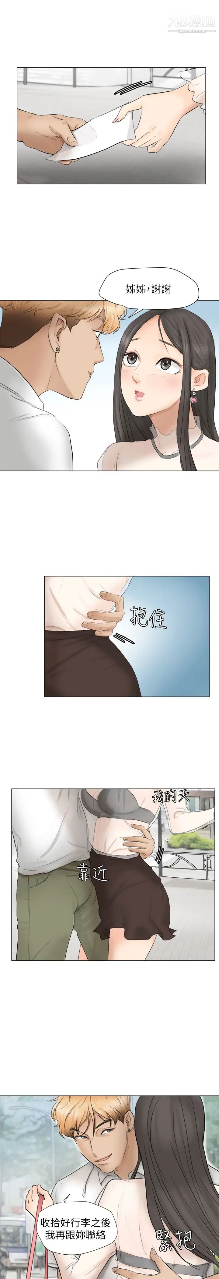 《我喜歡他的女人》漫画 第11話-要先付押金嗎?