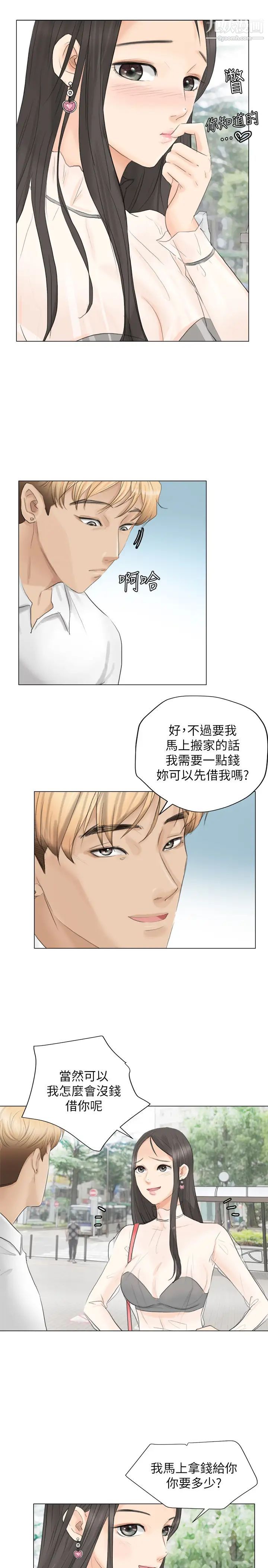 《我喜歡他的女人》漫画 第11話-要先付押金嗎?