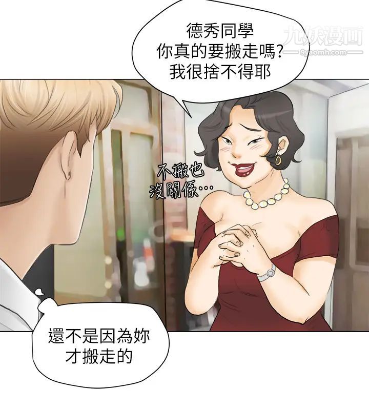 《我喜歡他的女人》漫画 第11話-要先付押金嗎?