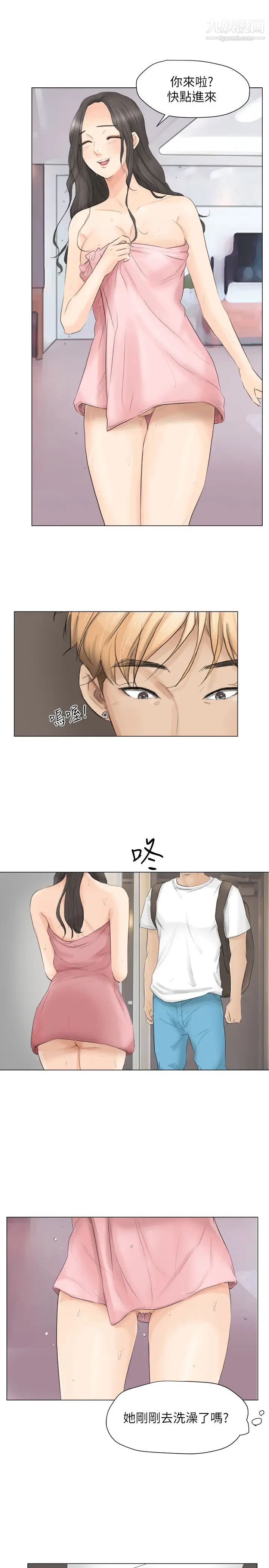 《我喜歡他的女人》漫画 第11話-要先付押金嗎?