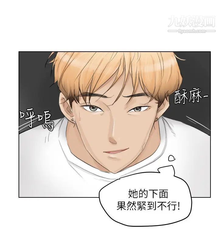 《我喜歡他的女人》漫画 第12話-老二定期扣繳
