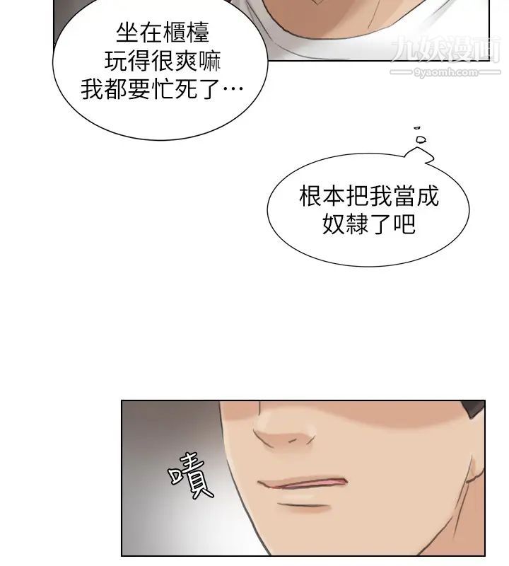《我喜歡他的女人》漫画 第12話-老二定期扣繳