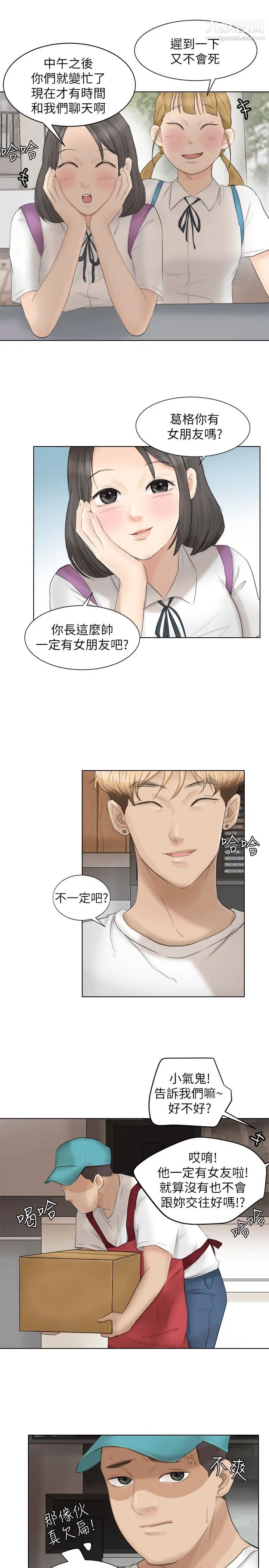 《我喜歡他的女人》漫画 第12話-老二定期扣繳