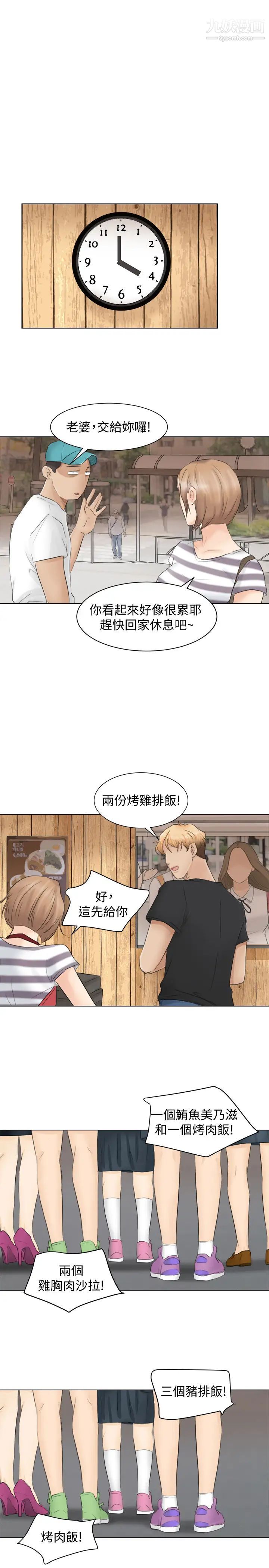 《我喜歡他的女人》漫画 第12話-老二定期扣繳