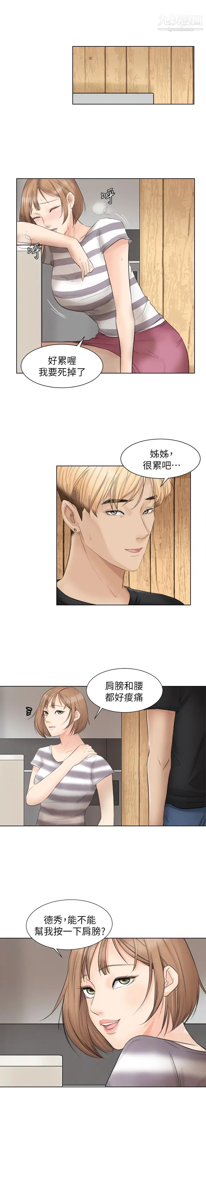《我喜歡他的女人》漫画 第12話-老二定期扣繳