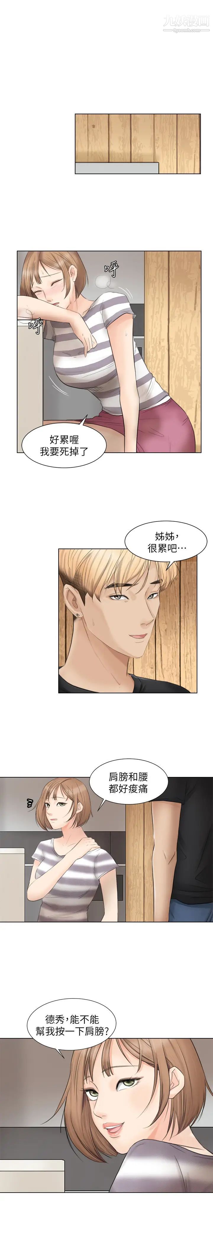 《我喜歡他的女人》漫画 第13話-讓人興奮的色情按摩