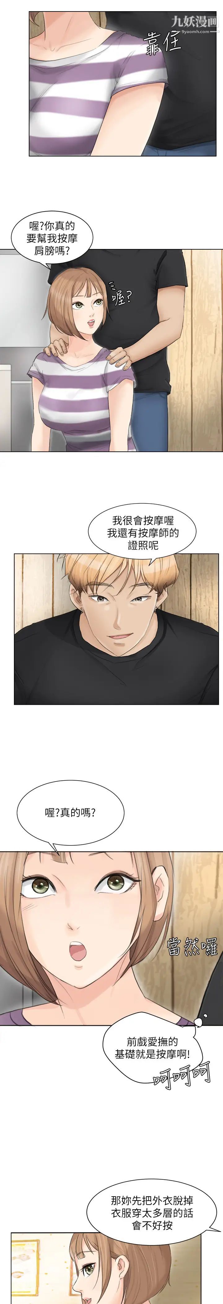 《我喜歡他的女人》漫画 第13話-讓人興奮的色情按摩