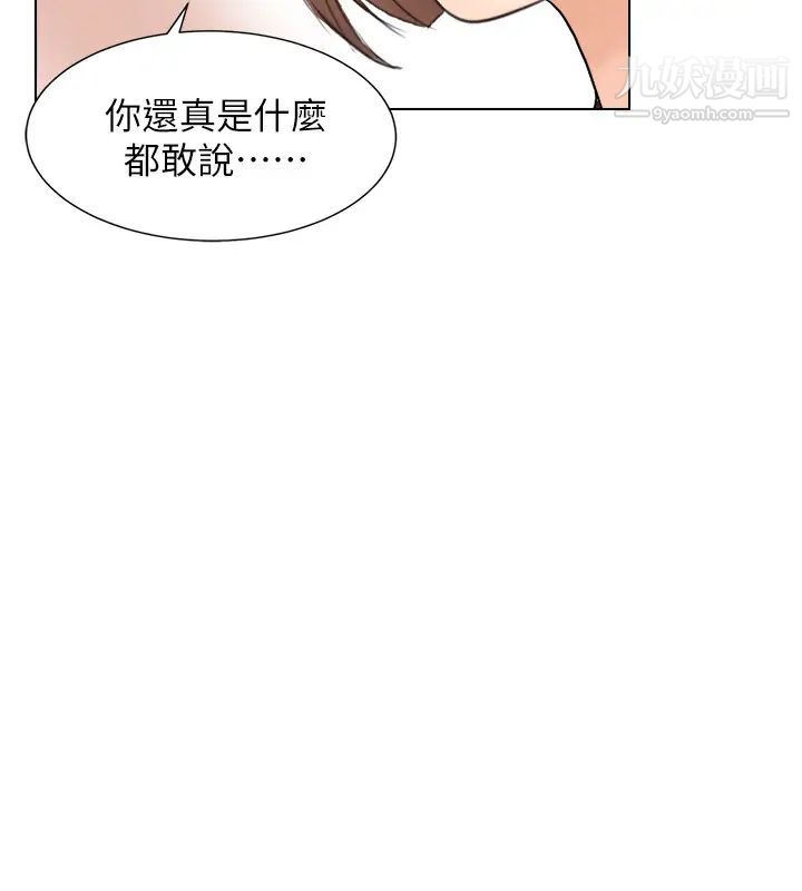 《我喜歡他的女人》漫画 第13話-讓人興奮的色情按摩