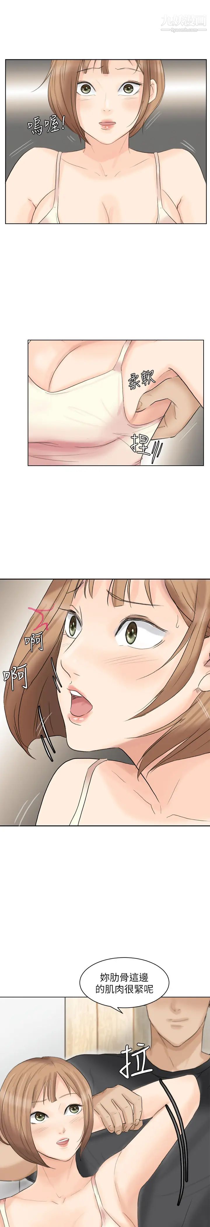 《我喜歡他的女人》漫画 第13話-讓人興奮的色情按摩