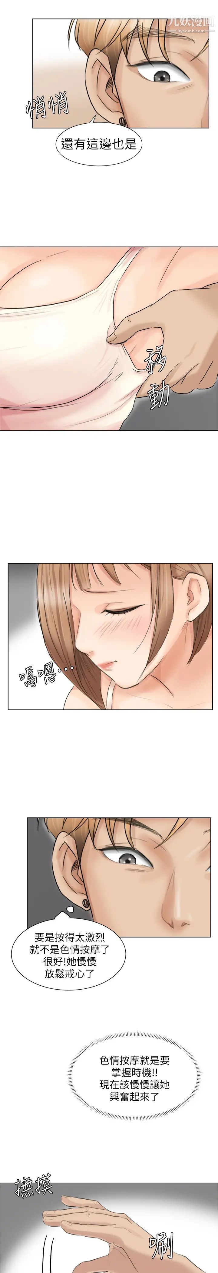 《我喜歡他的女人》漫画 第13話-讓人興奮的色情按摩