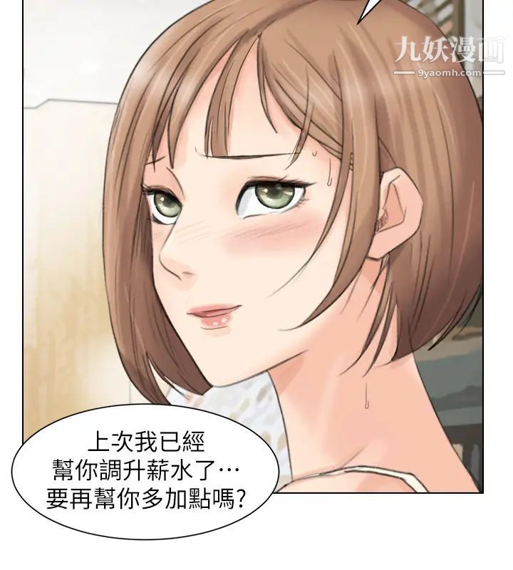 《我喜歡他的女人》漫画 第13話-讓人興奮的色情按摩