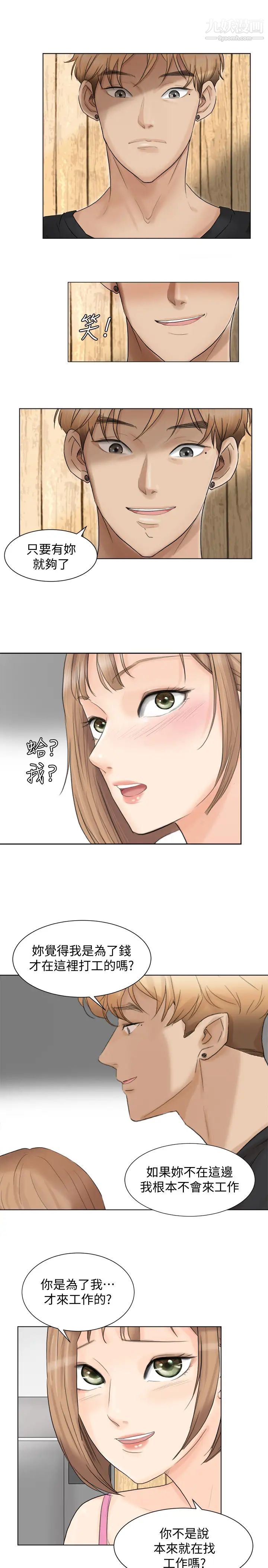 《我喜歡他的女人》漫画 第13話-讓人興奮的色情按摩
