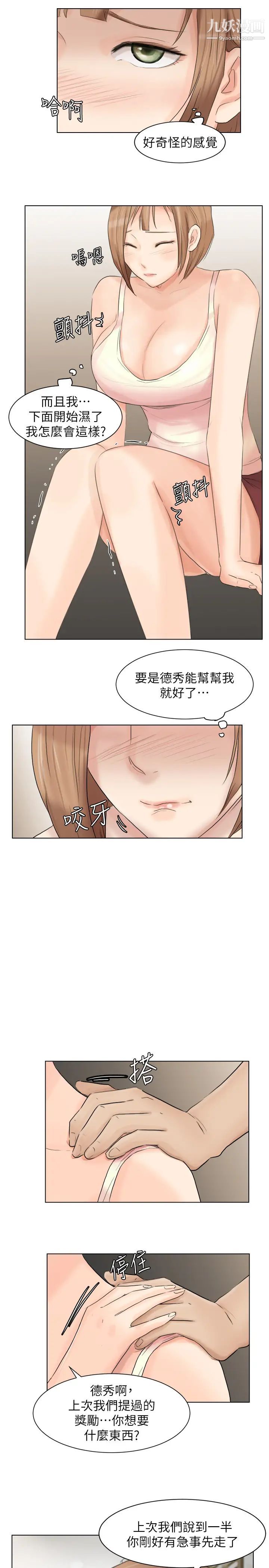 《我喜歡他的女人》漫画 第13話-讓人興奮的色情按摩