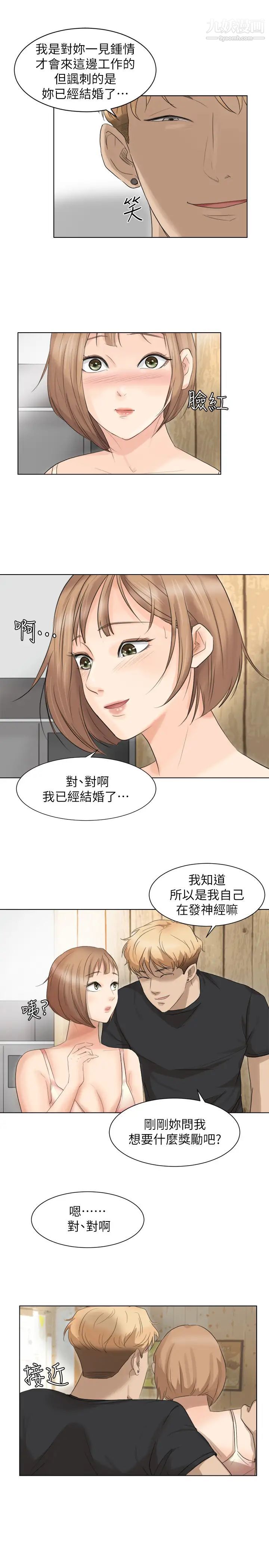 《我喜歡他的女人》漫画 第13話-讓人興奮的色情按摩