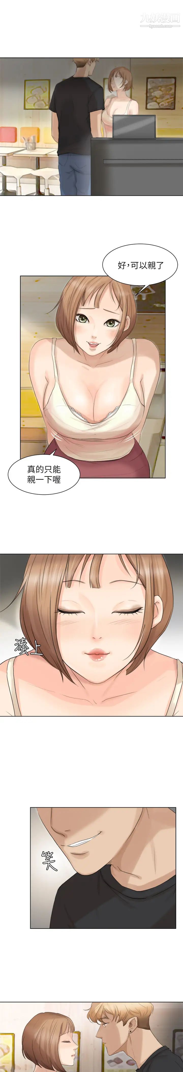 《我喜歡他的女人》漫画 第13話-讓人興奮的色情按摩