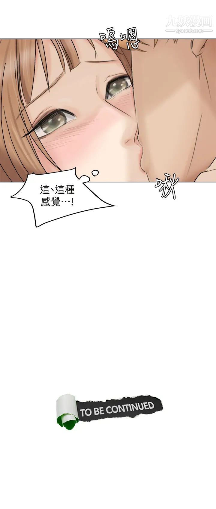 《我喜歡他的女人》漫画 第13話-讓人興奮的色情按摩