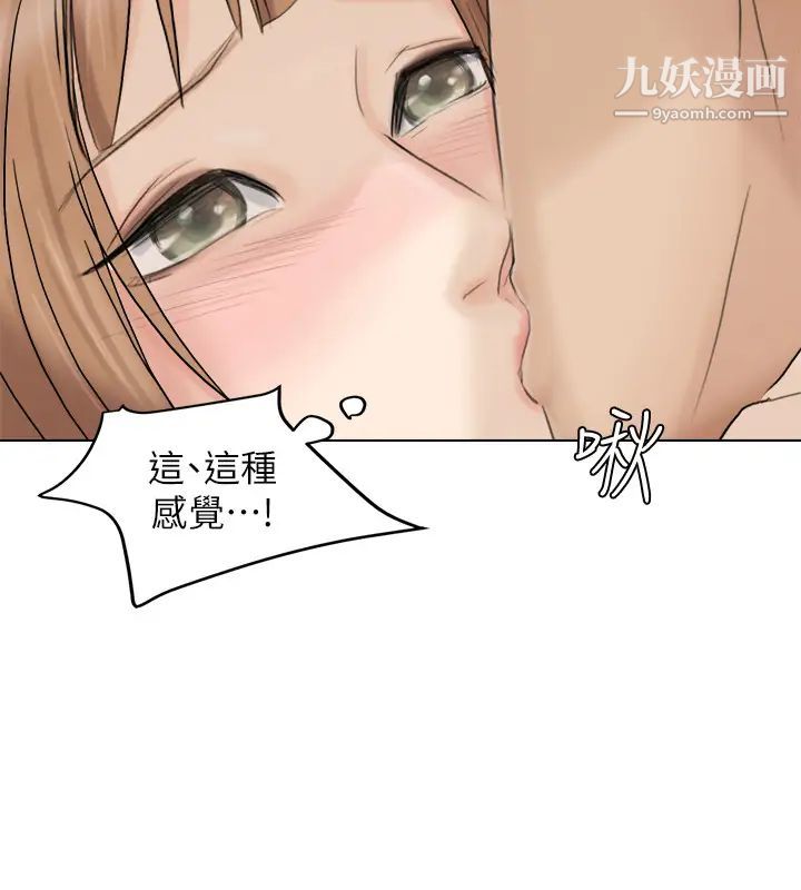 《我喜歡他的女人》漫画 第14話-監視器