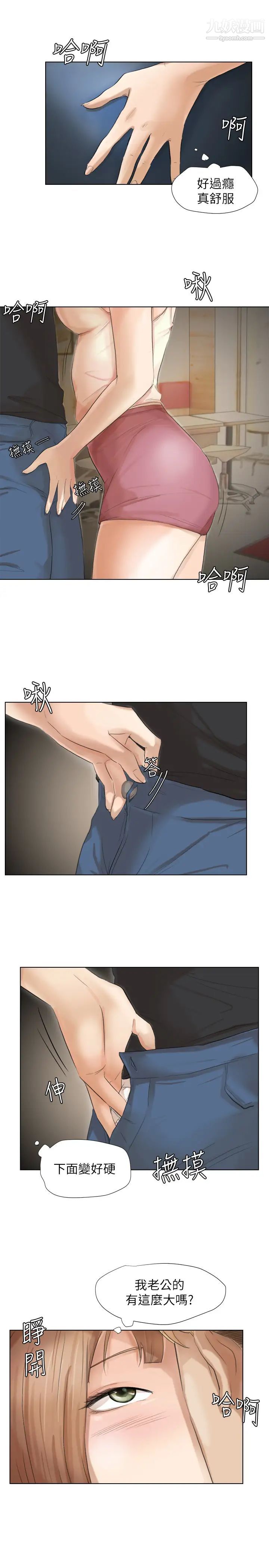 《我喜歡他的女人》漫画 第14話-監視器
