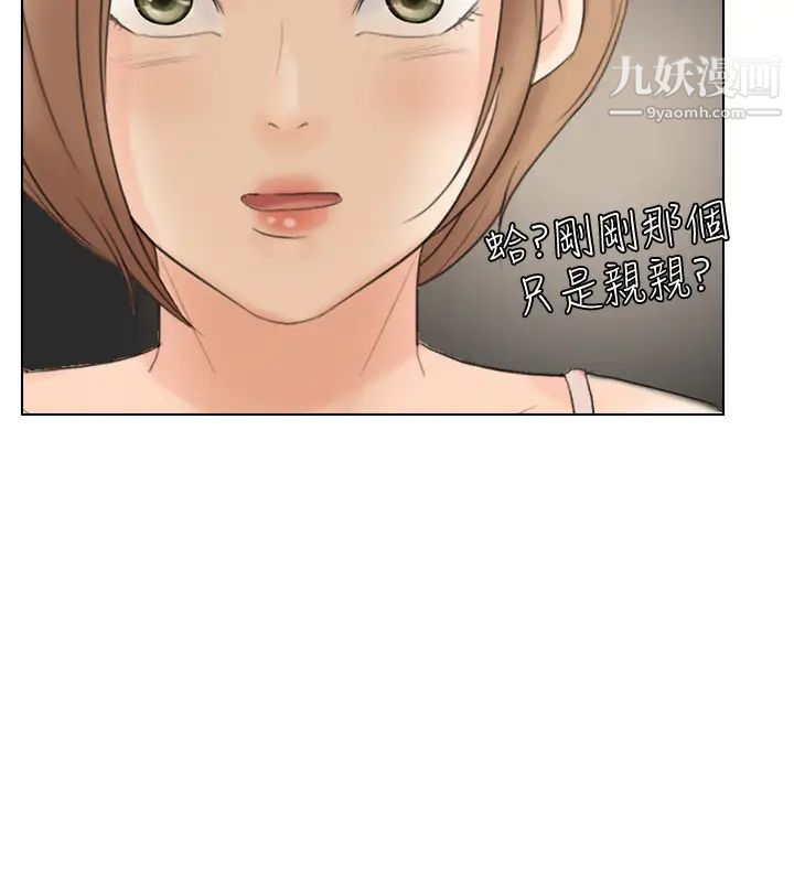 《我喜歡他的女人》漫画 第14話-監視器
