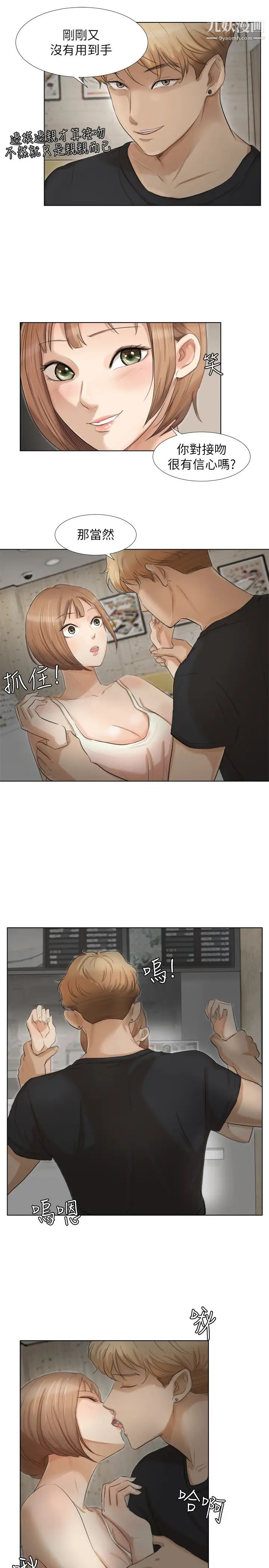 《我喜歡他的女人》漫画 第14話-監視器