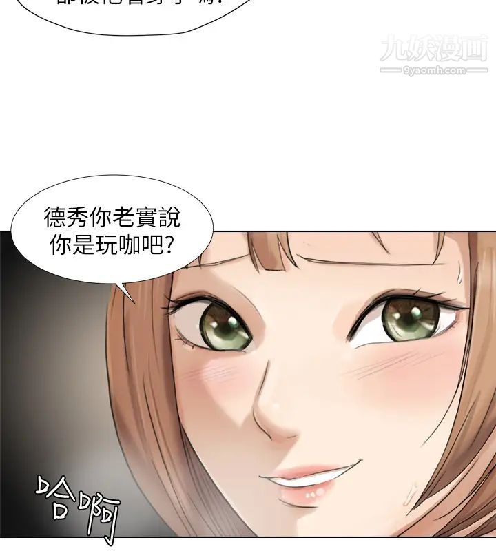 《我喜歡他的女人》漫画 第14話-監視器
