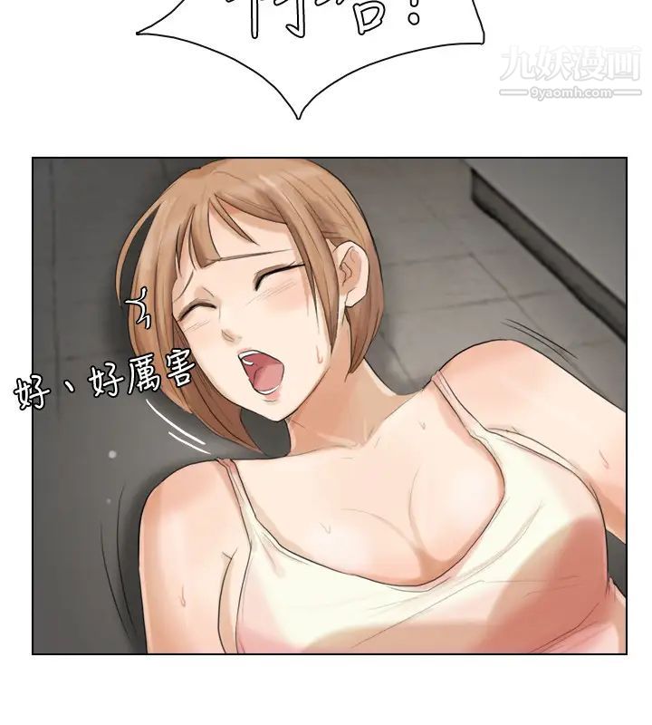 《我喜歡他的女人》漫画 第14話-監視器