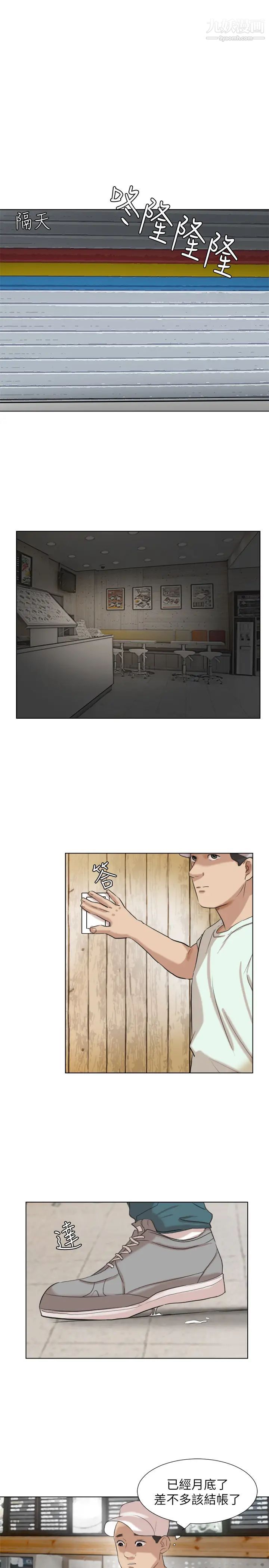 《我喜歡他的女人》漫画 第14話-監視器
