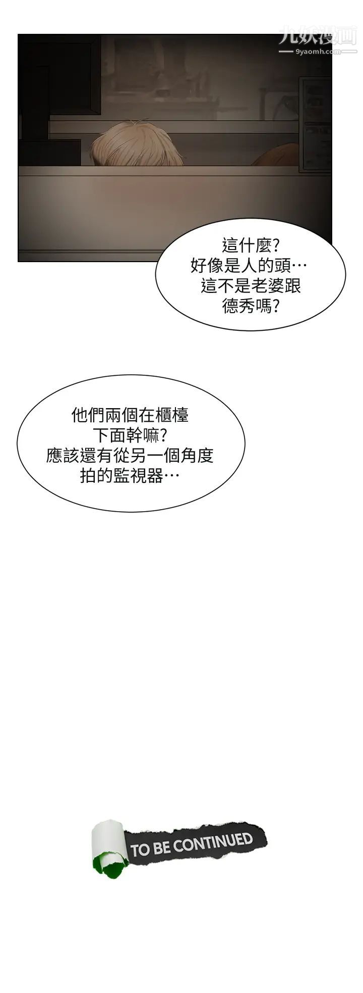 《我喜歡他的女人》漫画 第14話-監視器