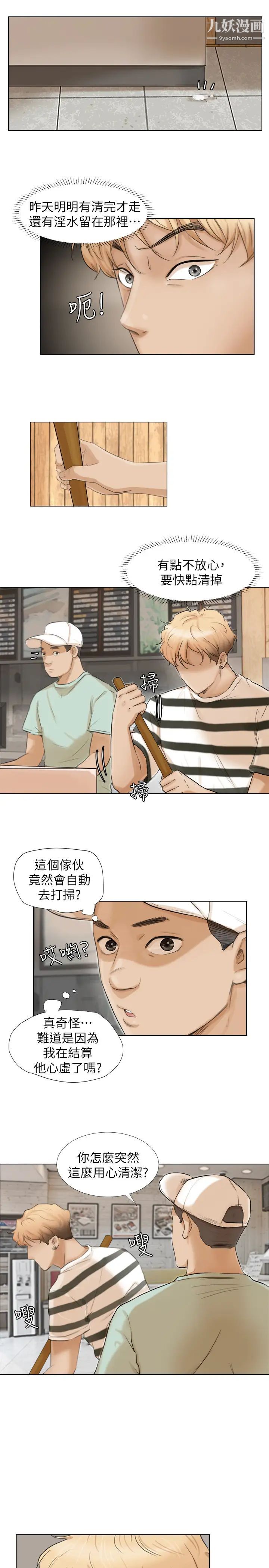 《我喜歡他的女人》漫画 第15話-關上門才不吵