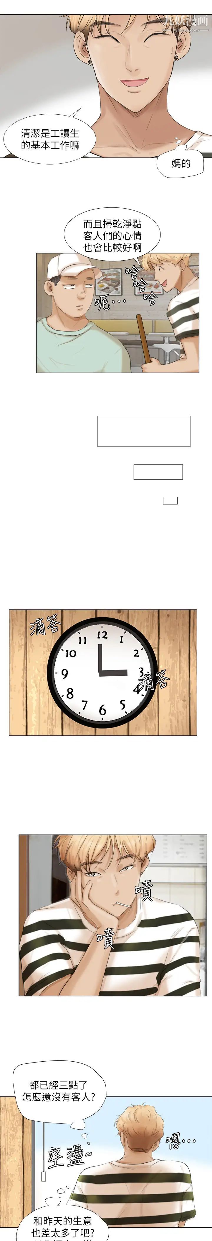 《我喜歡他的女人》漫画 第15話-關上門才不吵