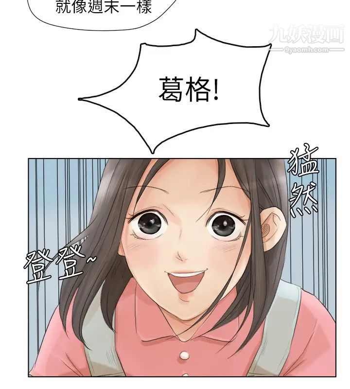 《我喜歡他的女人》漫画 第15話-關上門才不吵