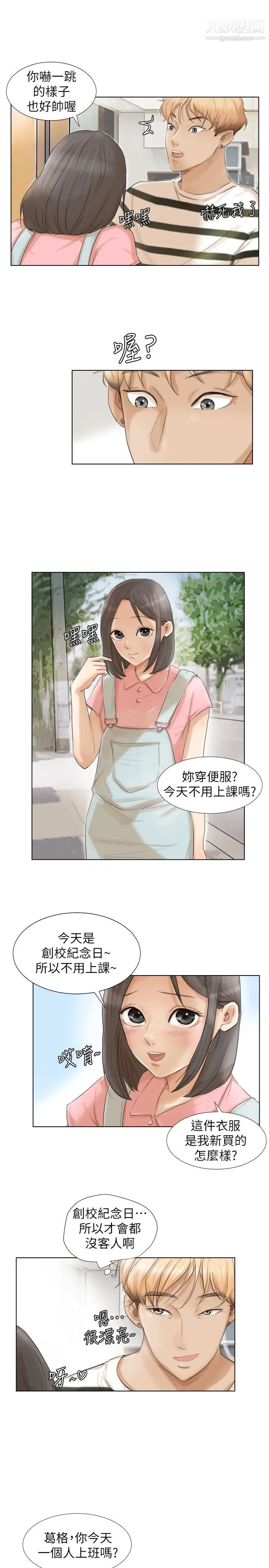 《我喜歡他的女人》漫画 第15話-關上門才不吵