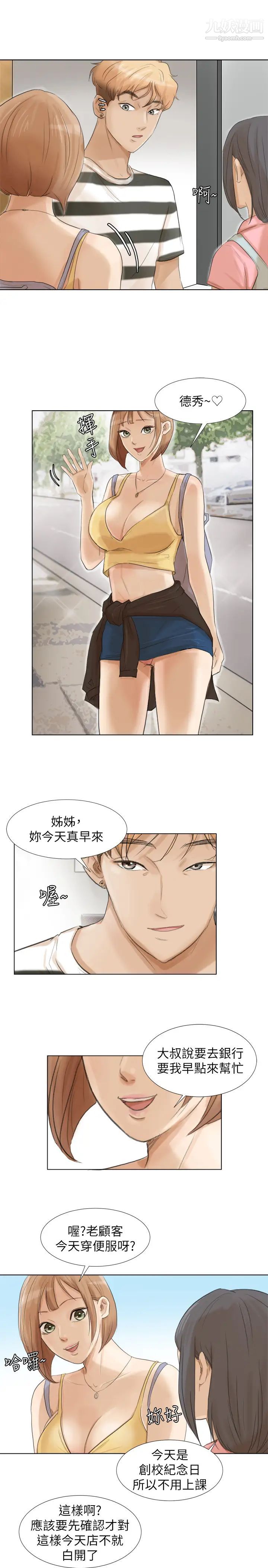 《我喜歡他的女人》漫画 第15話-關上門才不吵