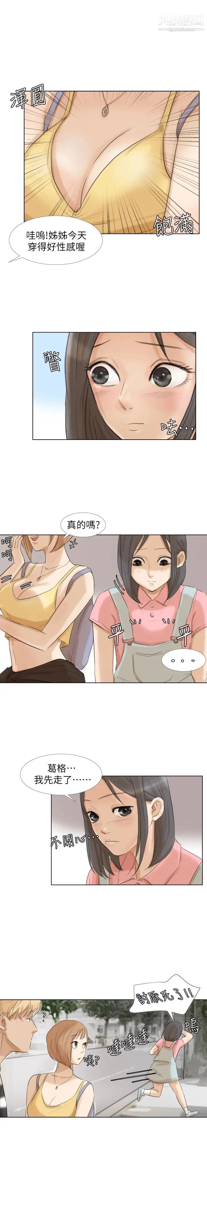 《我喜歡他的女人》漫画 第15話-關上門才不吵