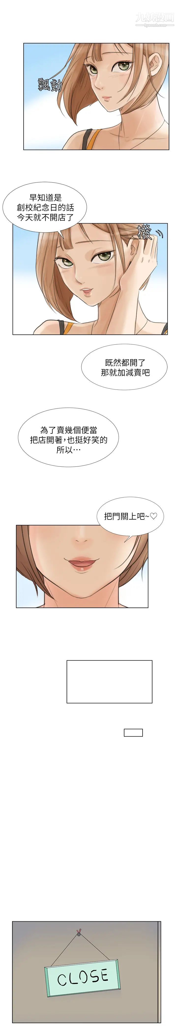 《我喜歡他的女人》漫画 第15話-關上門才不吵