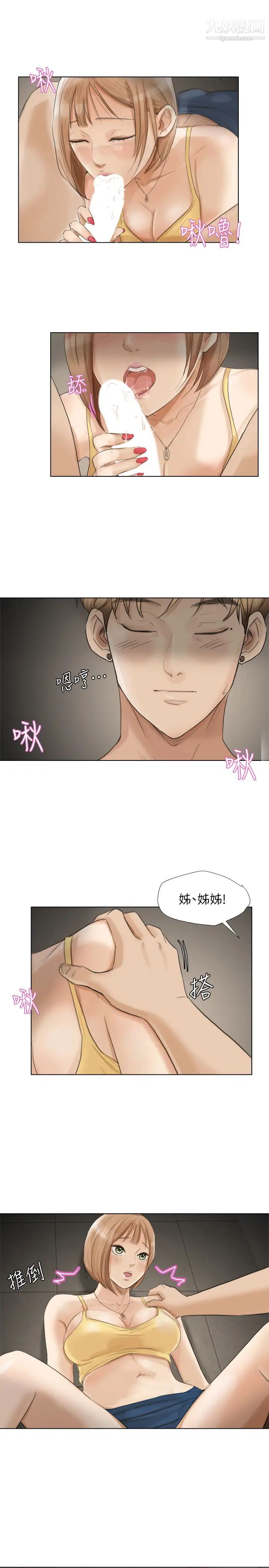 《我喜歡他的女人》漫画 第15話-關上門才不吵