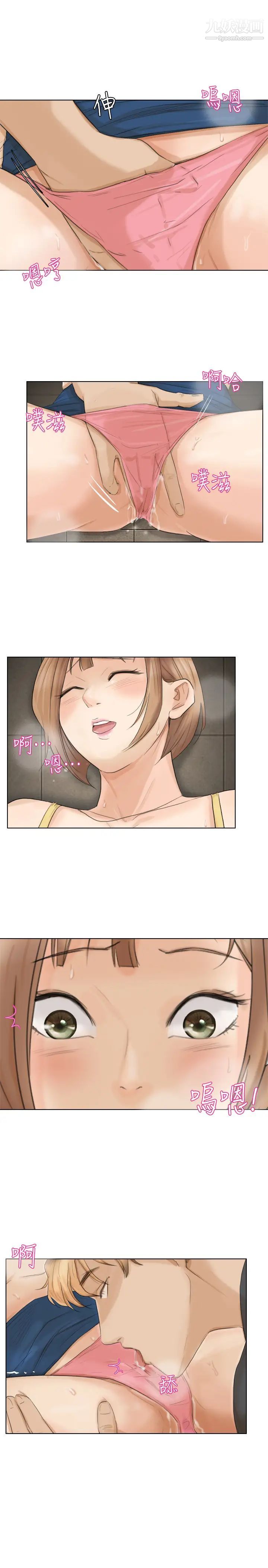 《我喜歡他的女人》漫画 第15話-關上門才不吵