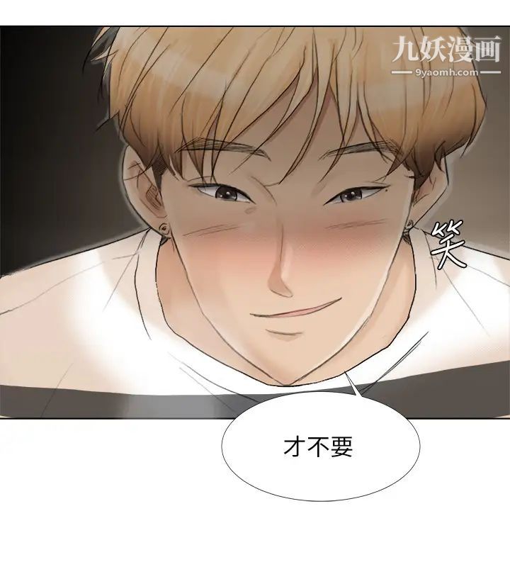 《我喜歡他的女人》漫画 第16話-停不下來的情慾