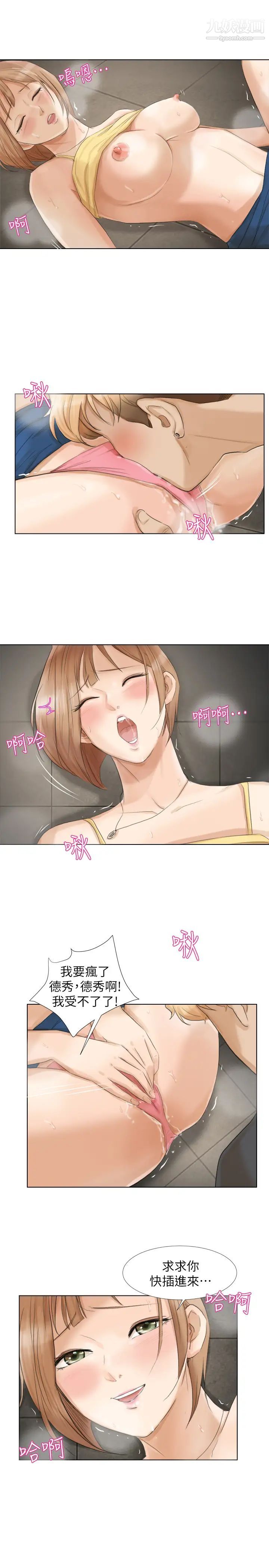 《我喜歡他的女人》漫画 第16話-停不下來的情慾