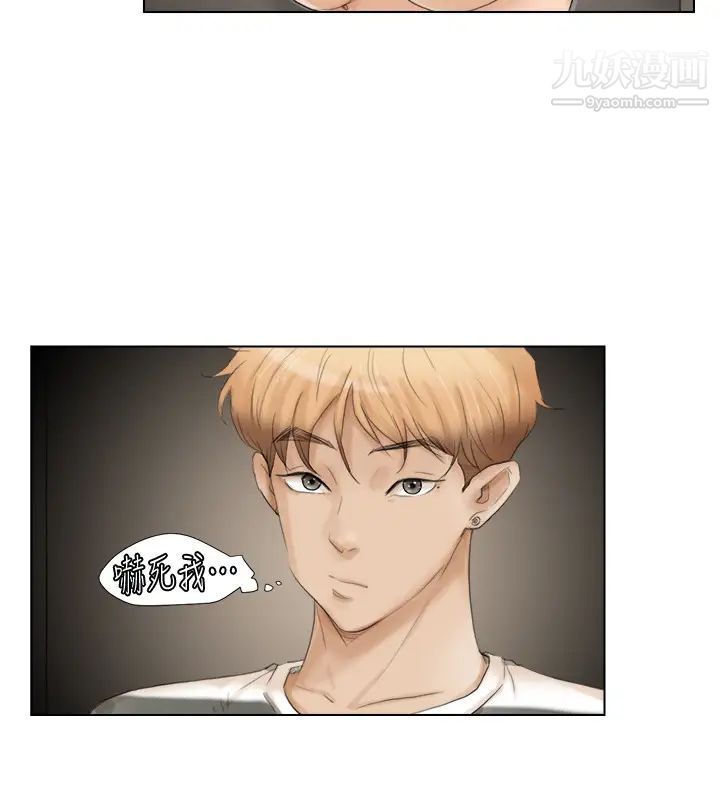 《我喜歡他的女人》漫画 第16話-停不下來的情慾