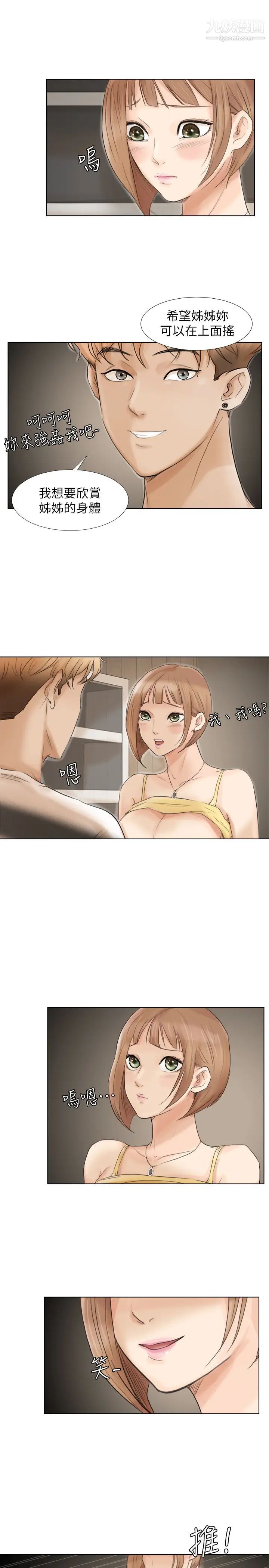 《我喜歡他的女人》漫画 第16話-停不下來的情慾