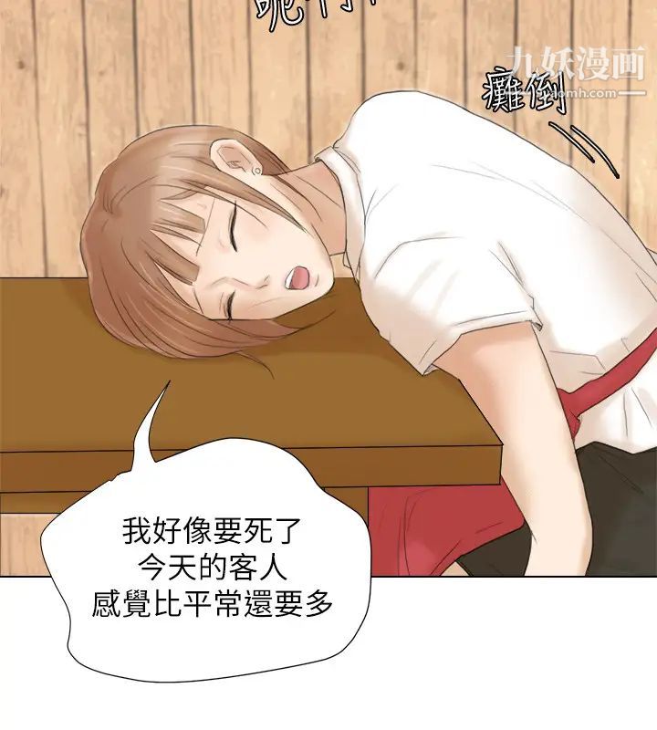 《我喜歡他的女人》漫画 第16話-停不下來的情慾