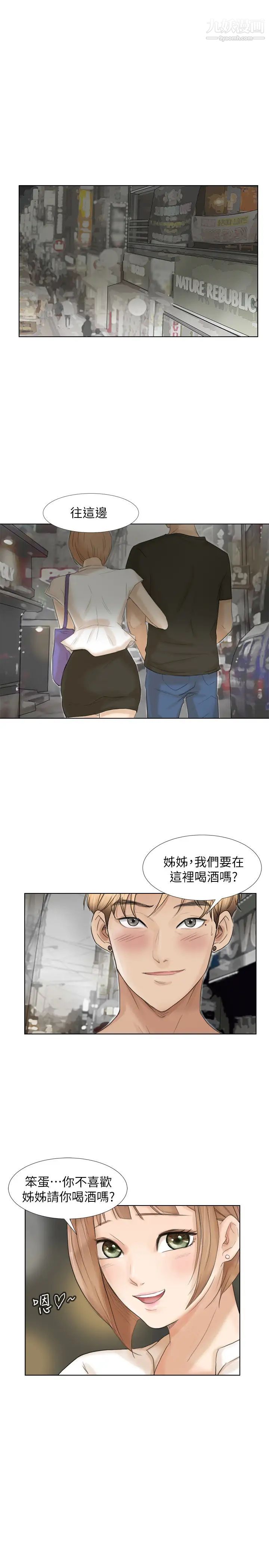 《我喜歡他的女人》漫画 第17話-被察覺的監視器