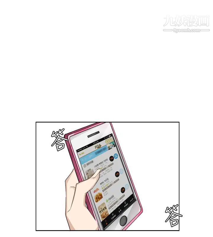 《我喜歡他的女人》漫画 第17話-被察覺的監視器