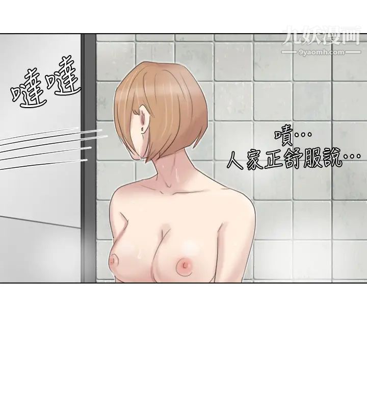 《我喜歡他的女人》漫画 第17話-被察覺的監視器