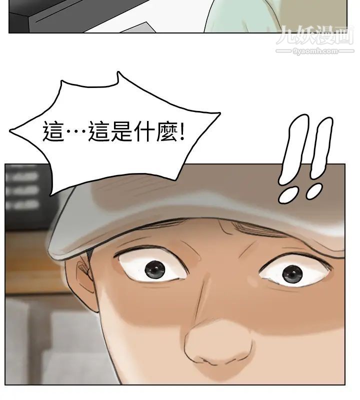 《我喜歡他的女人》漫画 第17話-被察覺的監視器
