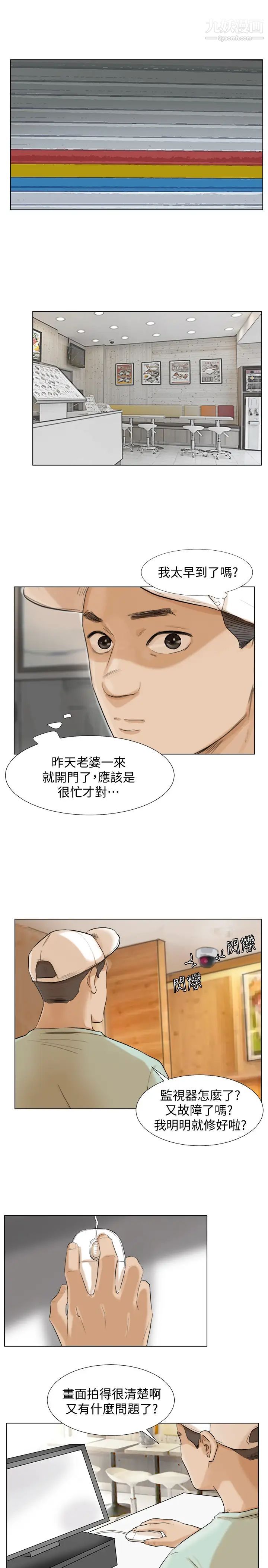 《我喜歡他的女人》漫画 第17話-被察覺的監視器